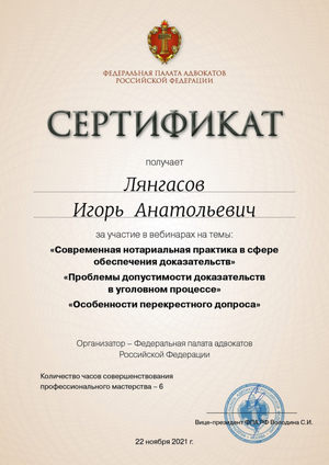 Сертификат от 30.11.2021