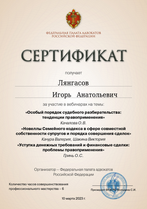 Сертификат от 15.03.2023