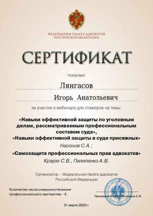 Сертификат от 03.04.2023