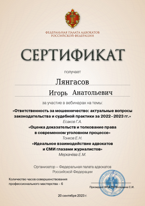 Сертификат от 27.09.2023