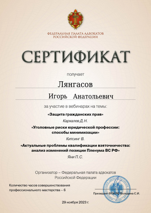 Сертификат от 06.12.2023