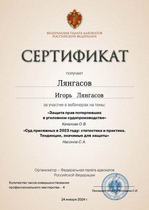 Сертификат от 05.02.2024