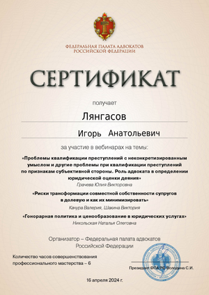 Сертификат от 23.04.2024