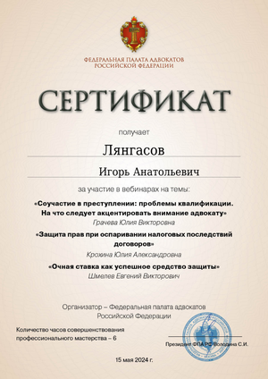 Сертификат от 22.05.2024