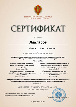 Сертификат от 06.03.2025