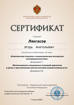 Сертификат от 15.04.2025