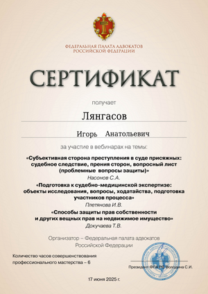 Сертификат от 24.06.2025