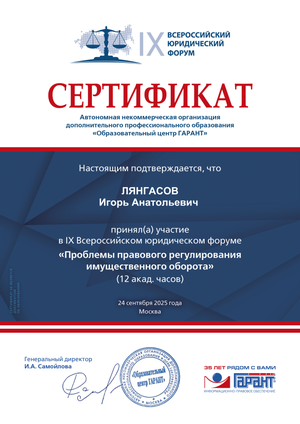 Сертификат от 25.09.2025